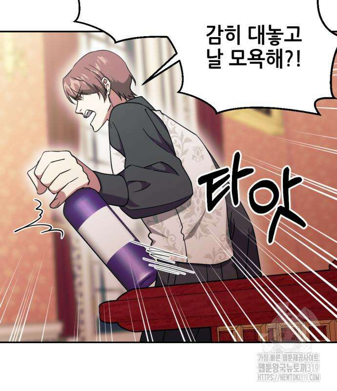 시한부 황후의 나쁜 짓 8화 88
