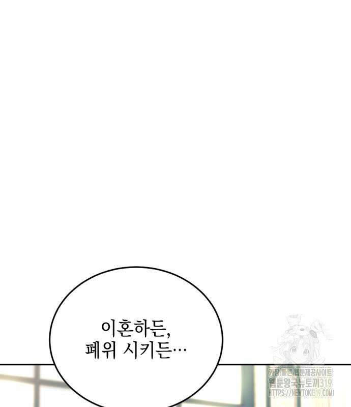 시한부 황후의 나쁜 짓 8화 89