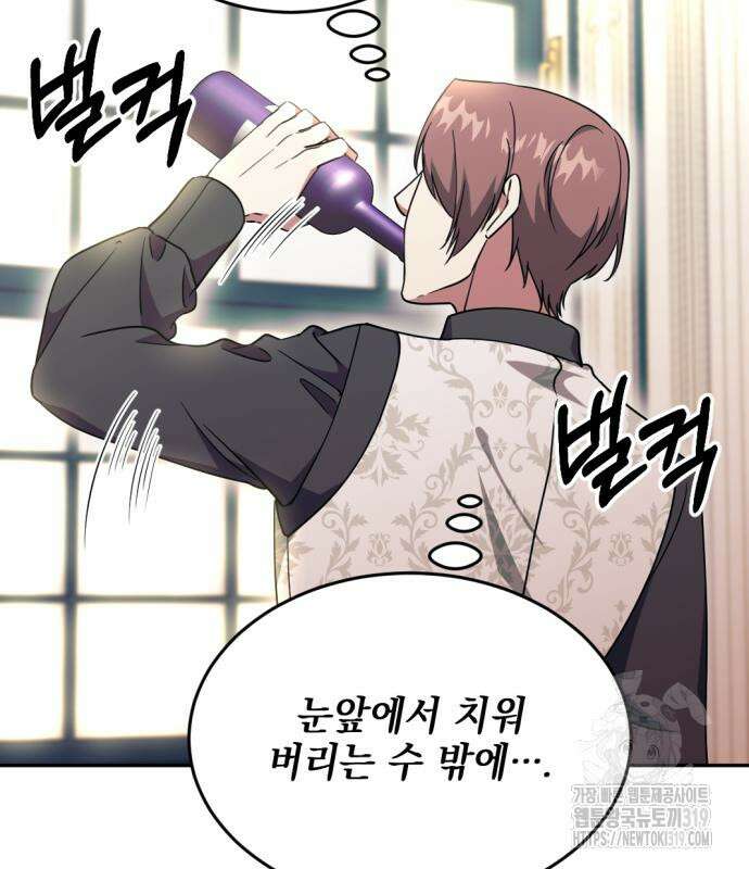 시한부 황후의 나쁜 짓 8화 90