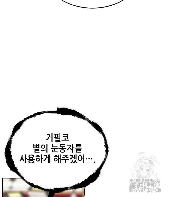 시한부 황후의 나쁜 짓 8화 91