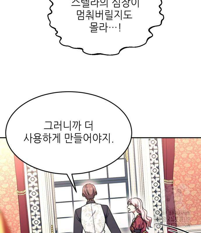 시한부 황후의 나쁜 짓 8화 93