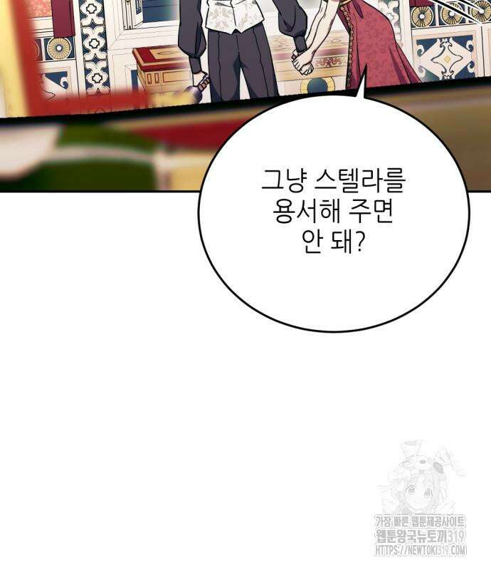 시한부 황후의 나쁜 짓 8화 94