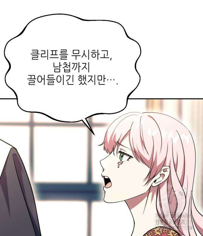 시한부 황후의 나쁜 짓 8화 95