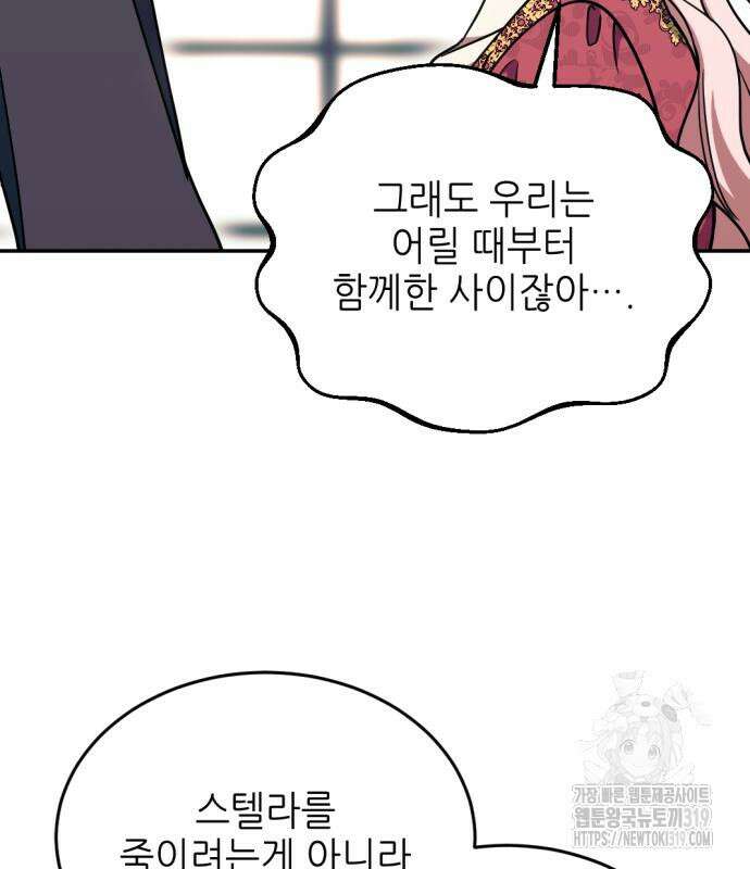 시한부 황후의 나쁜 짓 8화 96