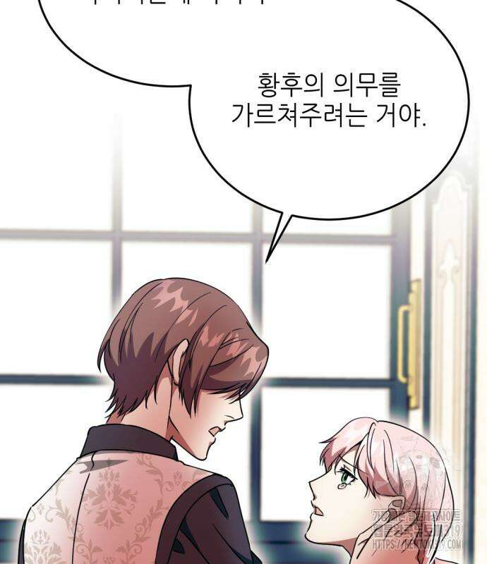 시한부 황후의 나쁜 짓 8화 97