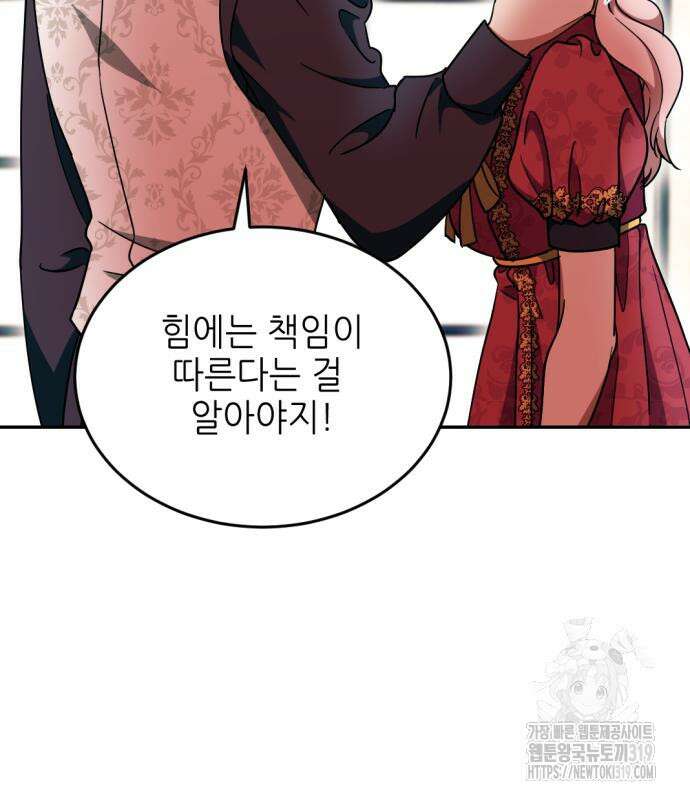 시한부 황후의 나쁜 짓 8화 98