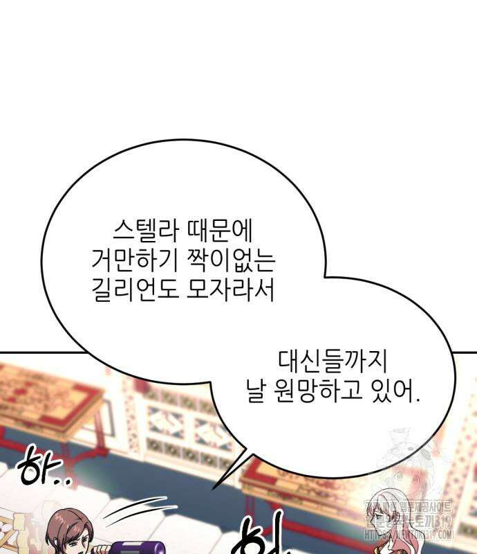 시한부 황후의 나쁜 짓 8화 99
