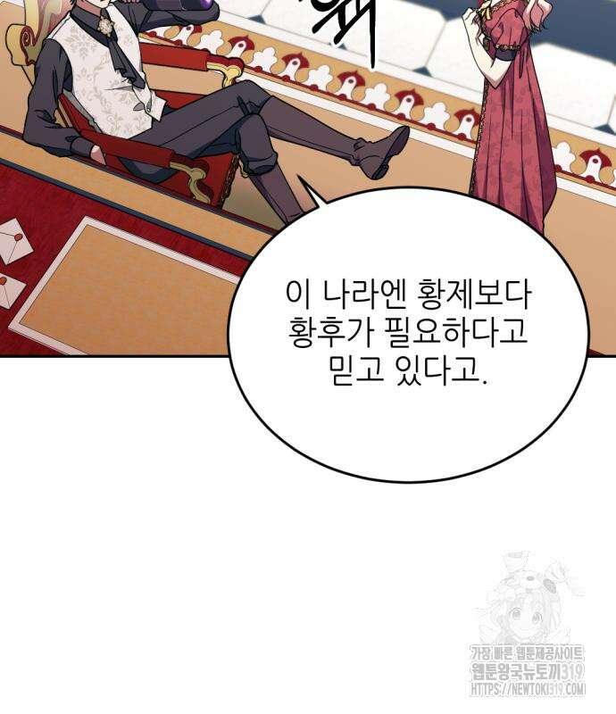 시한부 황후의 나쁜 짓 8화 100