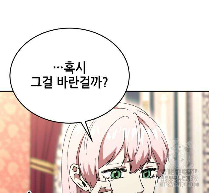 시한부 황후의 나쁜 짓 8화 101