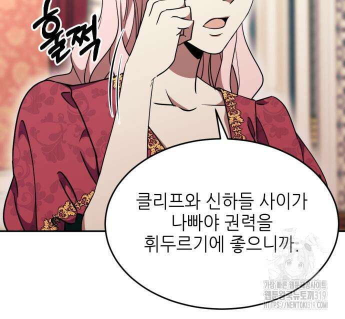 시한부 황후의 나쁜 짓 8화 102