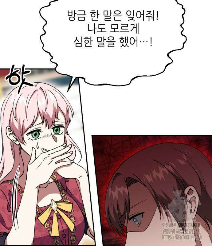 시한부 황후의 나쁜 짓 8화 105