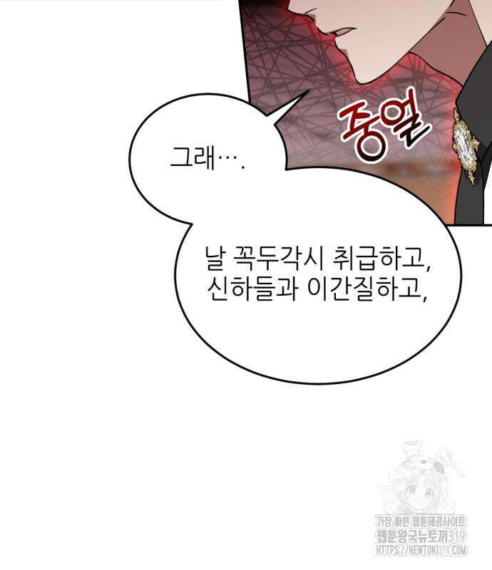 시한부 황후의 나쁜 짓 8화 106
