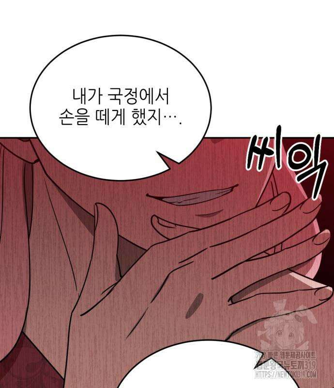 시한부 황후의 나쁜 짓 8화 107