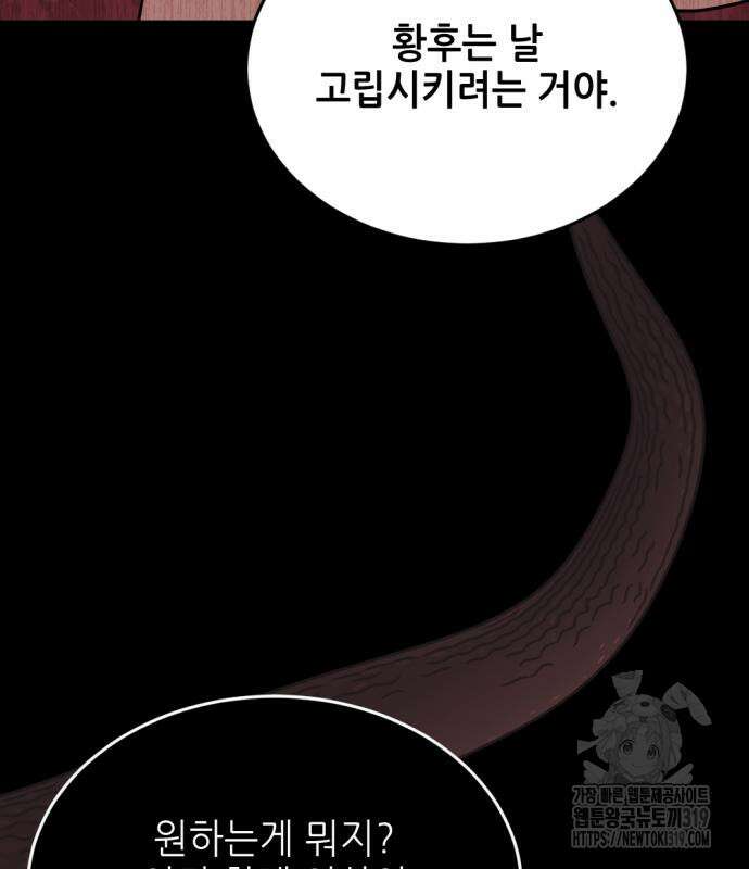 시한부 황후의 나쁜 짓 8화 108