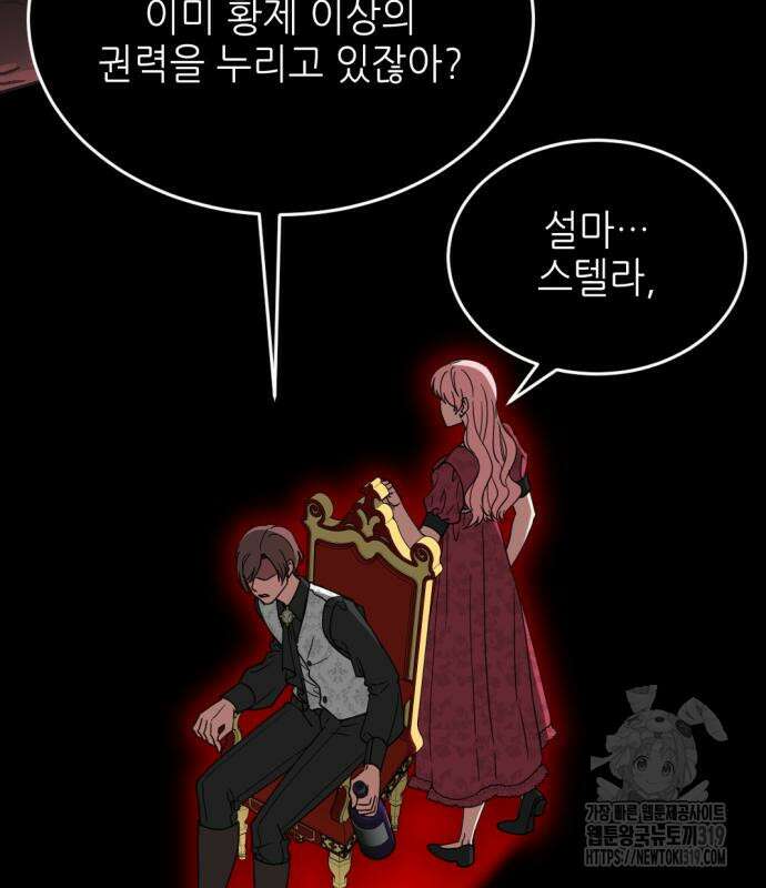 시한부 황후의 나쁜 짓 8화 109