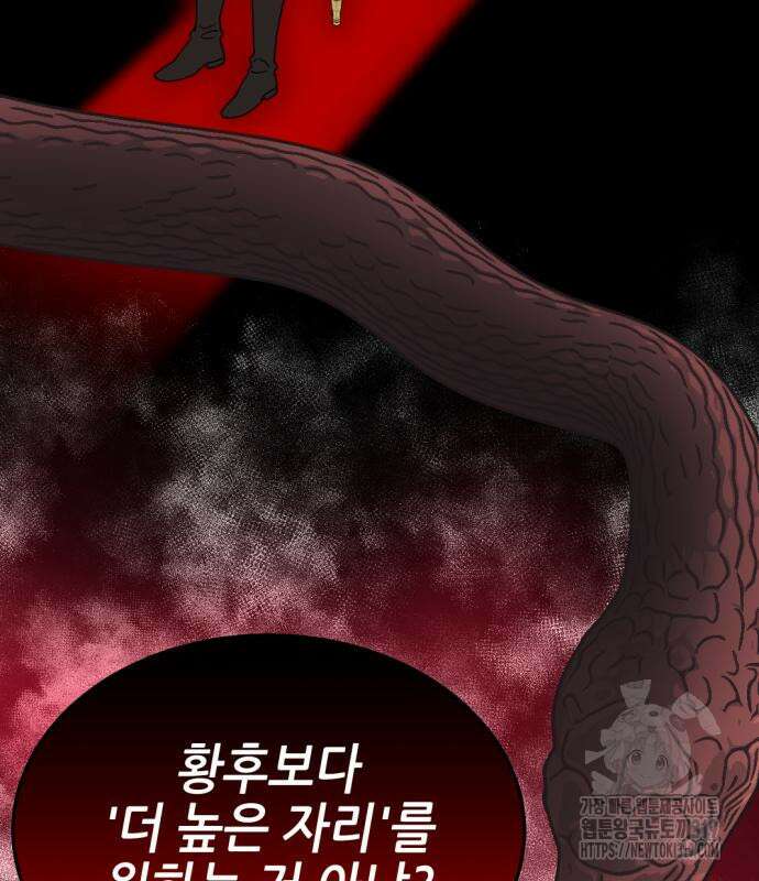 시한부 황후의 나쁜 짓 8화 110