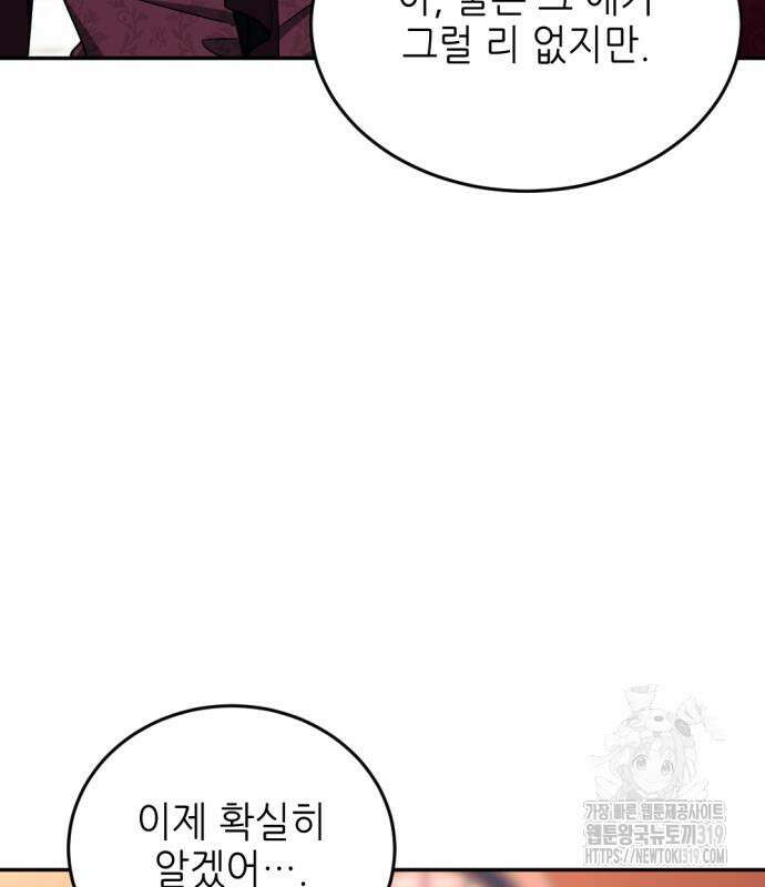 시한부 황후의 나쁜 짓 8화 112