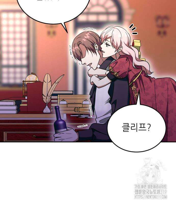 시한부 황후의 나쁜 짓 8화 113