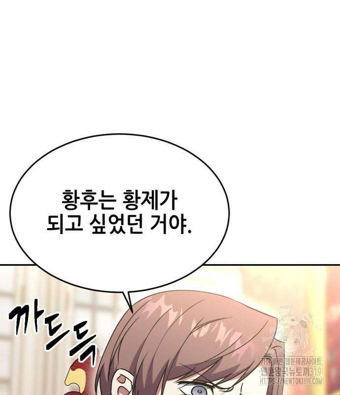 시한부 황후의 나쁜 짓 8화 114