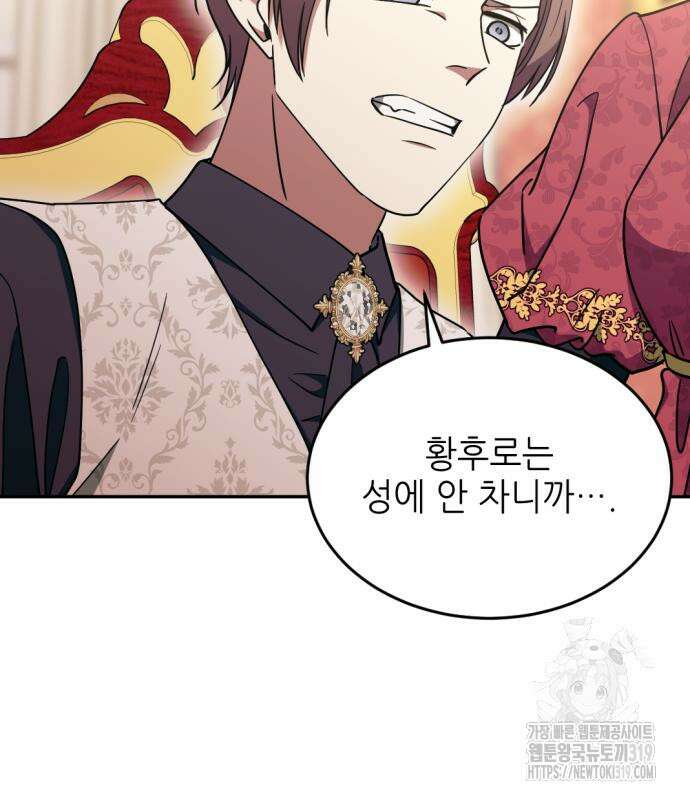 시한부 황후의 나쁜 짓 8화 115