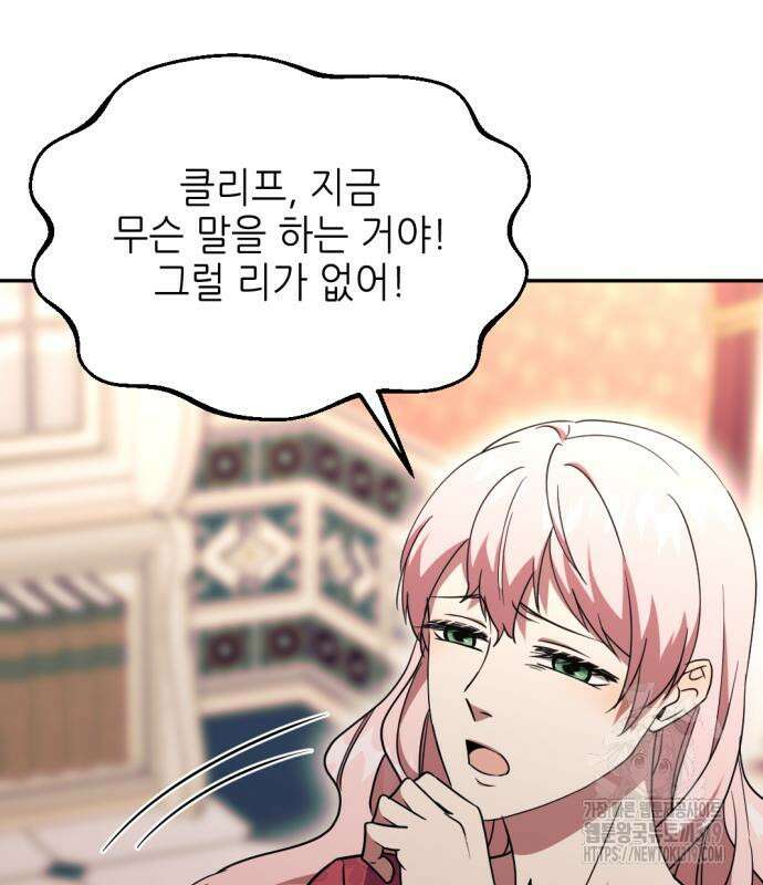 시한부 황후의 나쁜 짓 8화 116