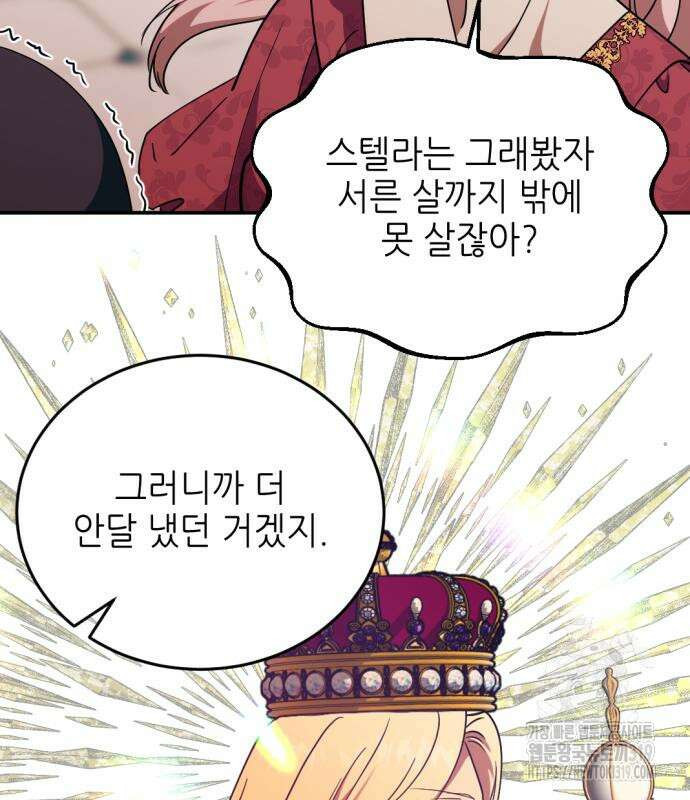 시한부 황후의 나쁜 짓 8화 117