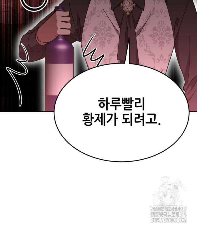 시한부 황후의 나쁜 짓 8화 119