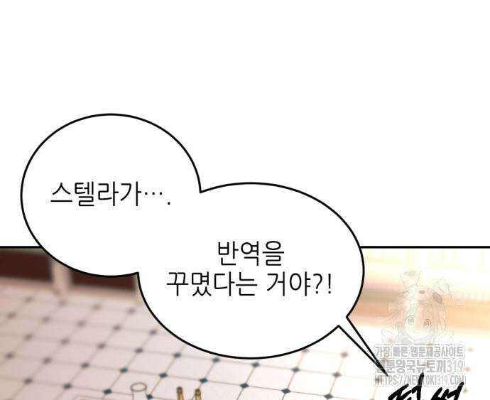 시한부 황후의 나쁜 짓 8화 120