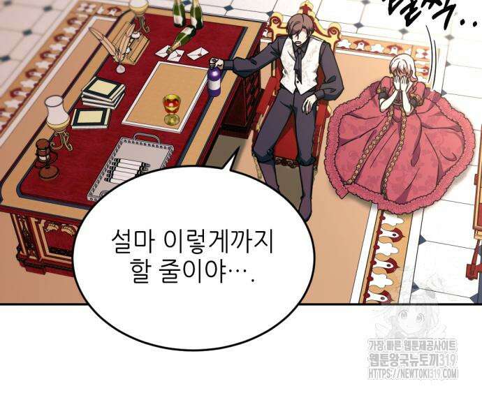 시한부 황후의 나쁜 짓 8화 121
