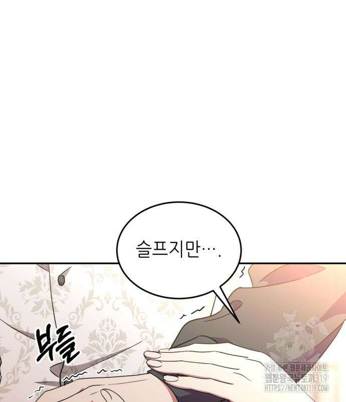 시한부 황후의 나쁜 짓 8화 122
