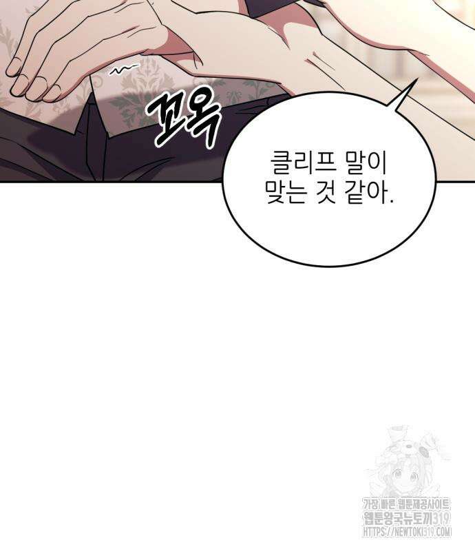 시한부 황후의 나쁜 짓 8화 123