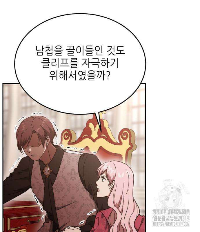 시한부 황후의 나쁜 짓 8화 124