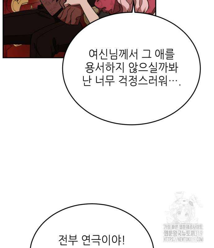 시한부 황후의 나쁜 짓 8화 125