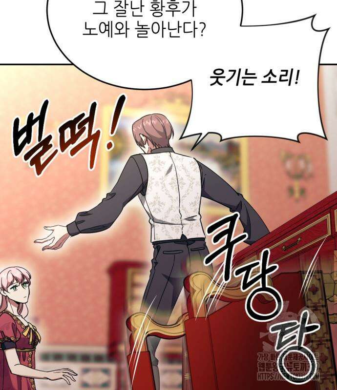 시한부 황후의 나쁜 짓 8화 126