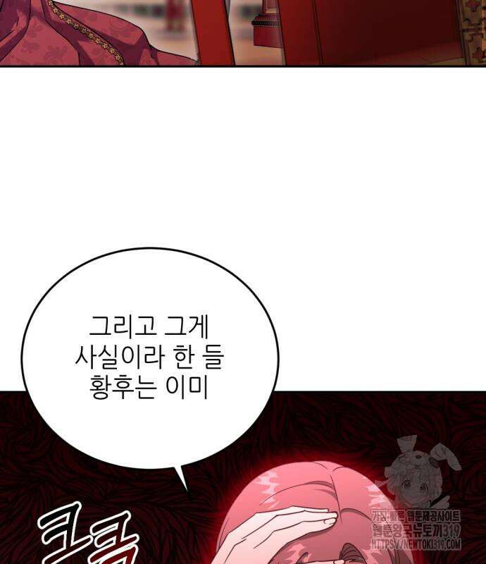 시한부 황후의 나쁜 짓 8화 127