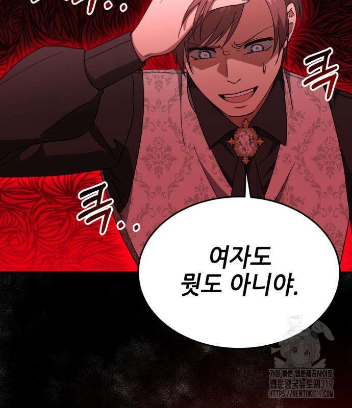 시한부 황후의 나쁜 짓 8화 128