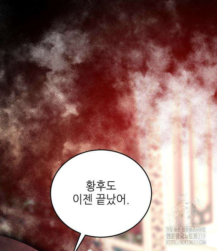 시한부 황후의 나쁜 짓 8화 129