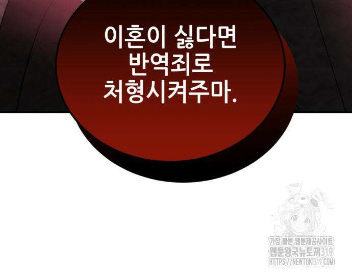 시한부 황후의 나쁜 짓 8화 131