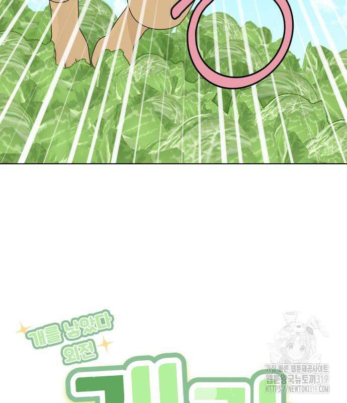 개를 낳았다 외전 7화 14