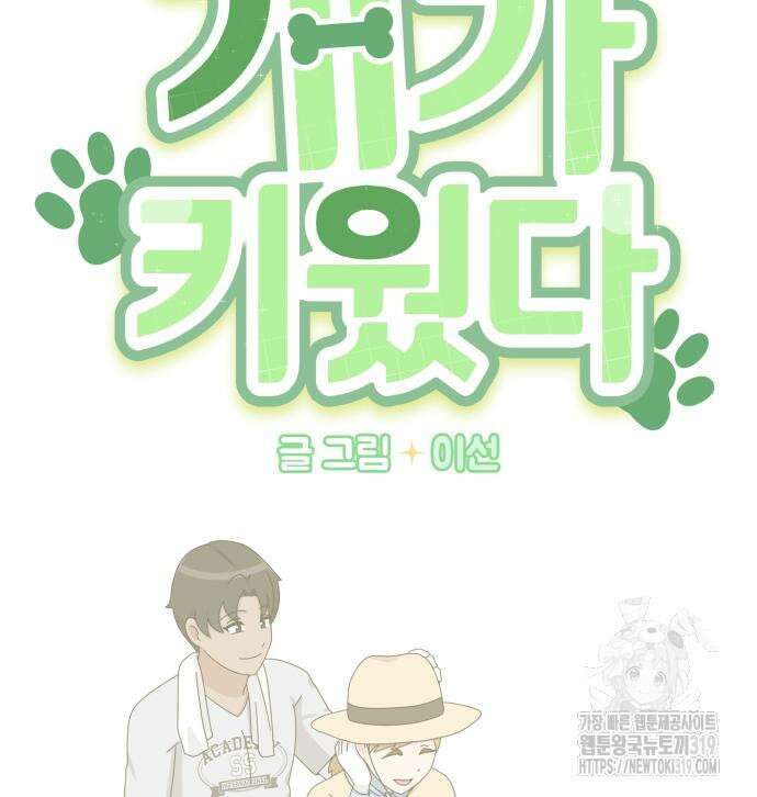 개를 낳았다 외전 7화 15