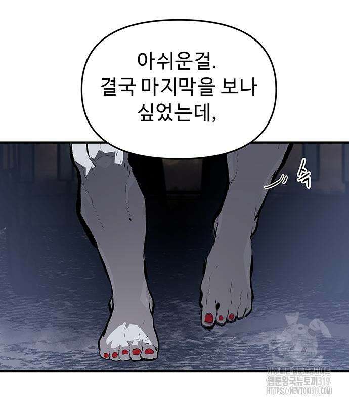 시체기사 군터 64화 2