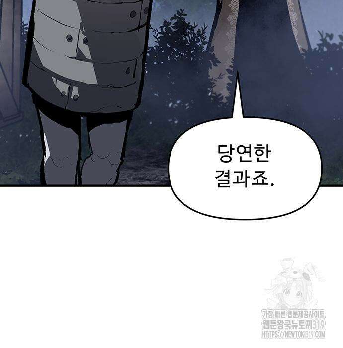 시체기사 군터 64화 4