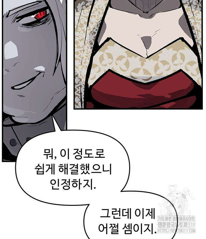 시체기사 군터 64화 6