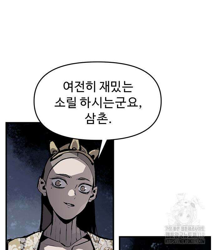 시체기사 군터 64화 11