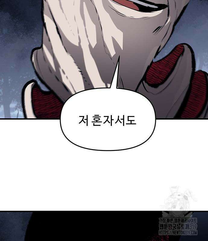 시체기사 군터 64화 14