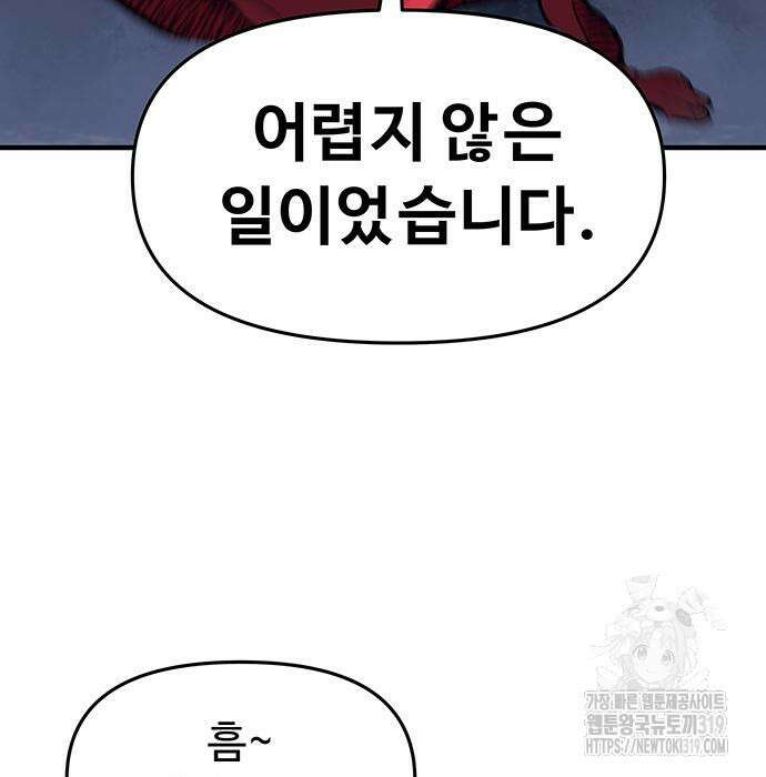 시체기사 군터 64화 16