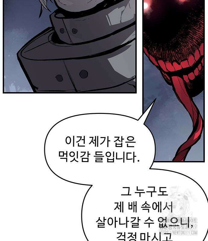 시체기사 군터 64화 18