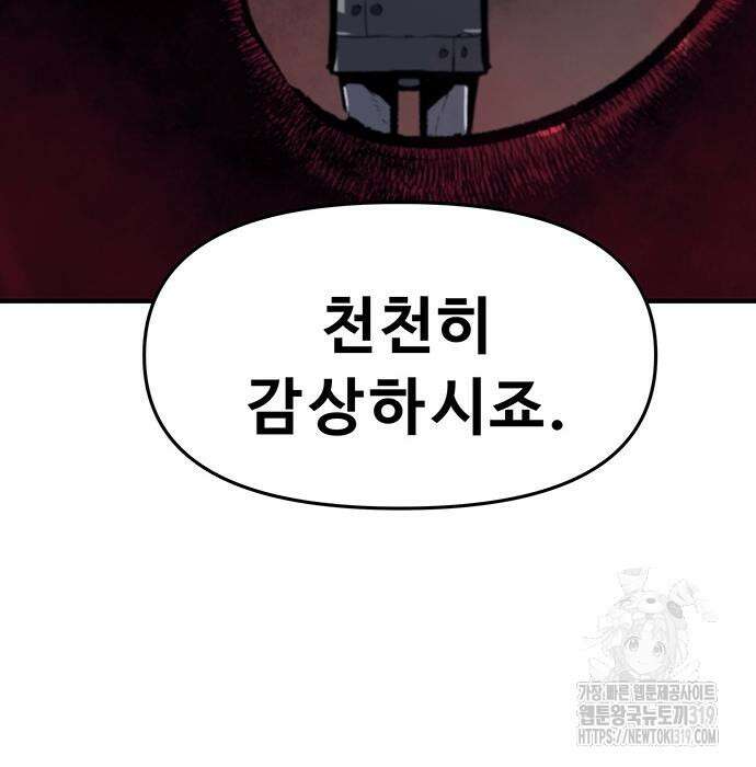 시체기사 군터 64화 21