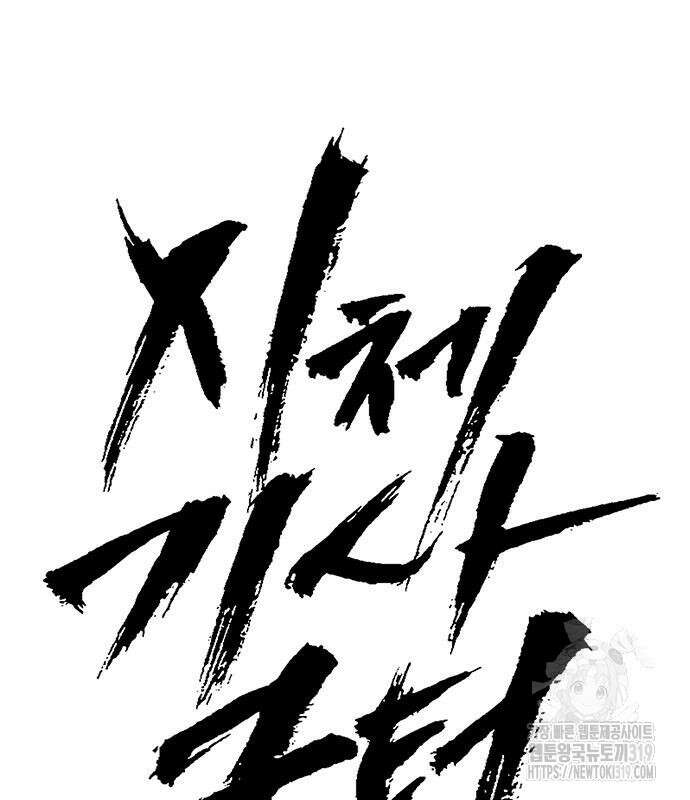 시체기사 군터 64화 23