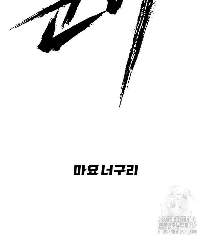 시체기사 군터 64화 24